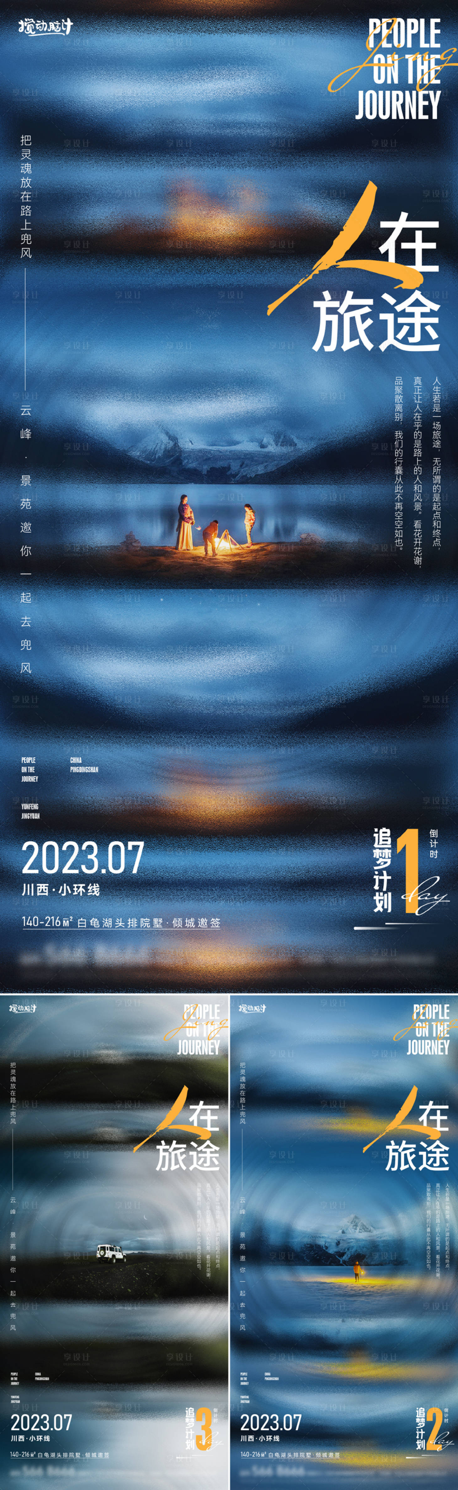 源文件下載【享設(shè)計(jì)】搜索編號(hào)：35890018852482447【地產(chǎn)文旅活動(dòng)倒計(jì)時(shí)】