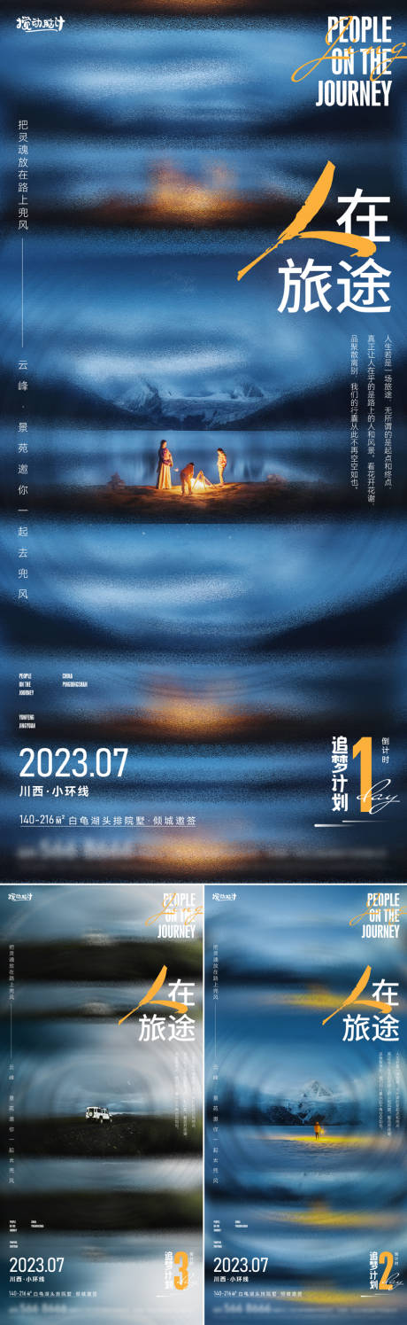 编号：20230821000112964【享设计】源文件下载-地产文旅活动倒计时