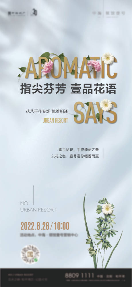 源文件下載【花藝DIY海報(bào)】編號(hào)：97100018655107382