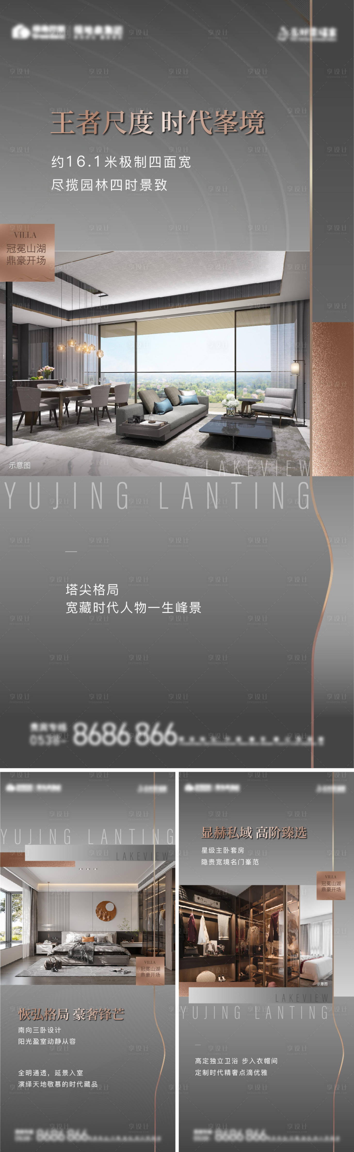 源文件下载【地产高端别墅系列海报】编号：97060018767605827