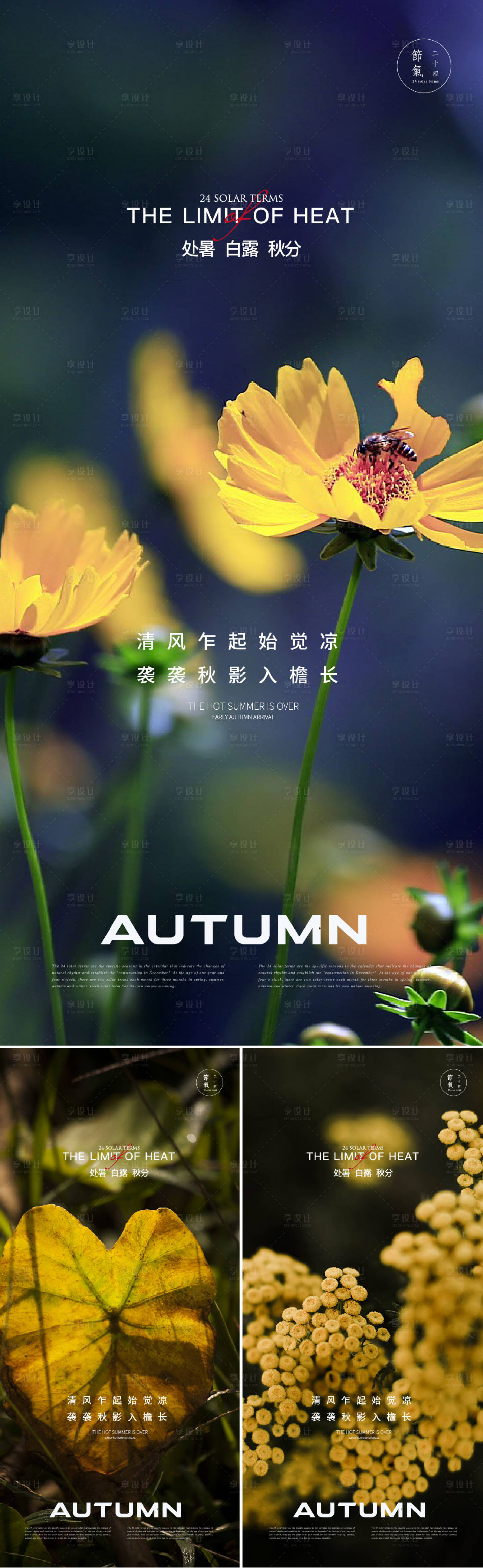 源文件下載【處暑白露秋分】編號：72470018882523169
