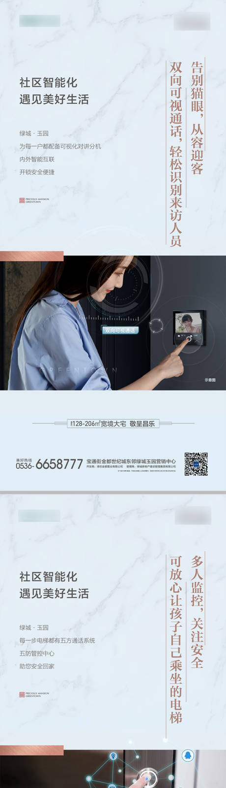 源文件下载【地产智能化价值点】编号：77860018591085375