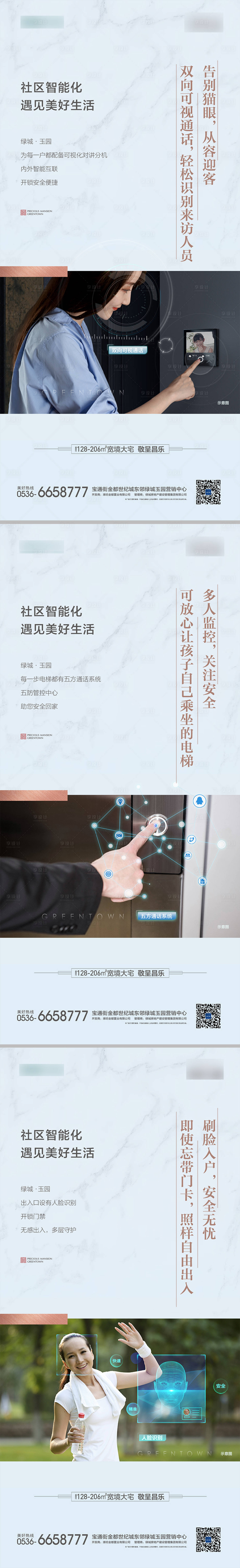 源文件下载【地产智能化价值点】编号：77860018591085375