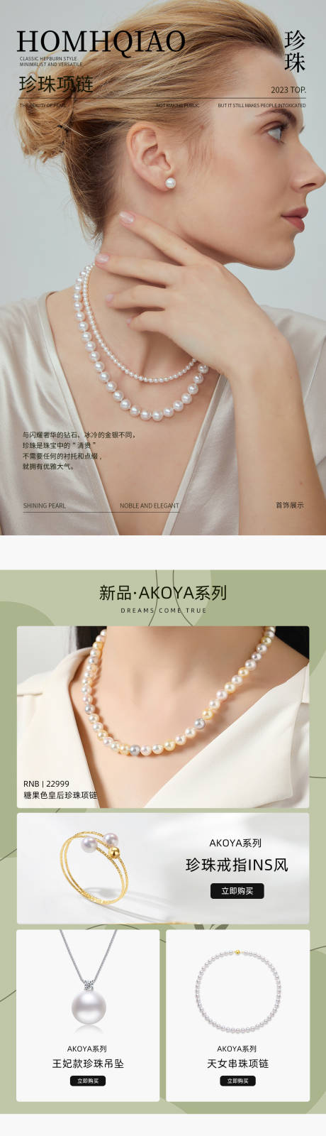 源文件下载【享设计】搜索编号：26870019057438661【珍珠首饰电商首页】