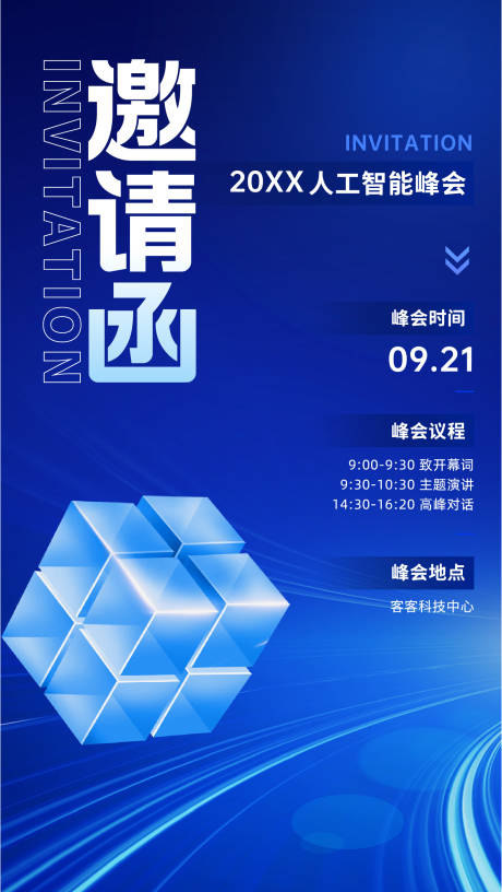 源文件下载【峰会邀请函】编号：59730019040496917