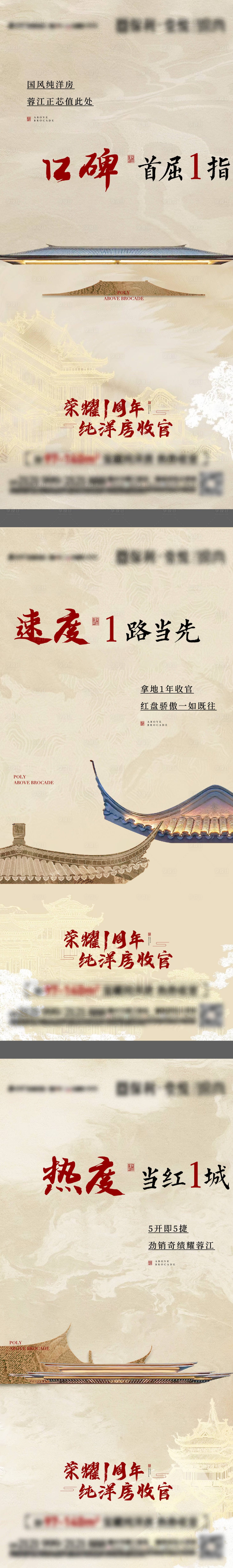 源文件下载【享设计】搜索编号：56240018678378883【新中式收官系列海报】