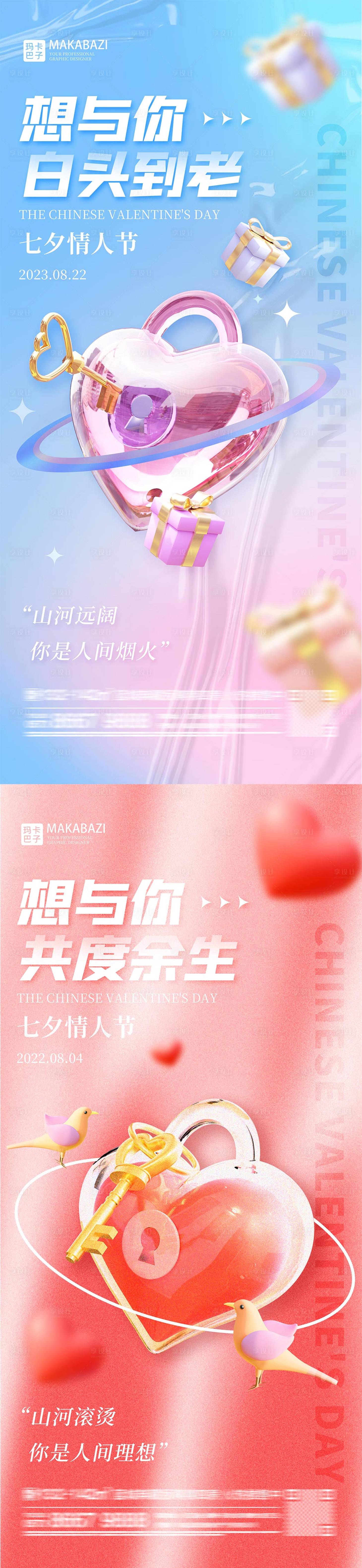 源文件下載【享設計】搜索編號：99960018457561130【七夕情人節系列海報】