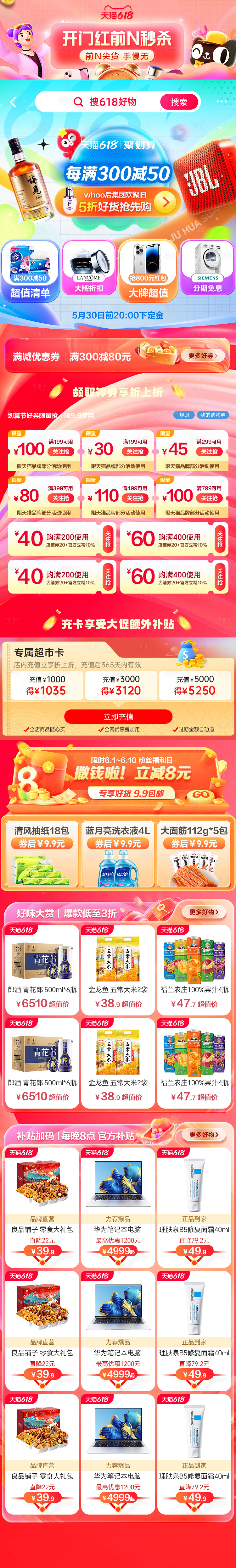 源文件下载【酒水生鲜水果零食美食食品电商详情页】编号：20230815171007689