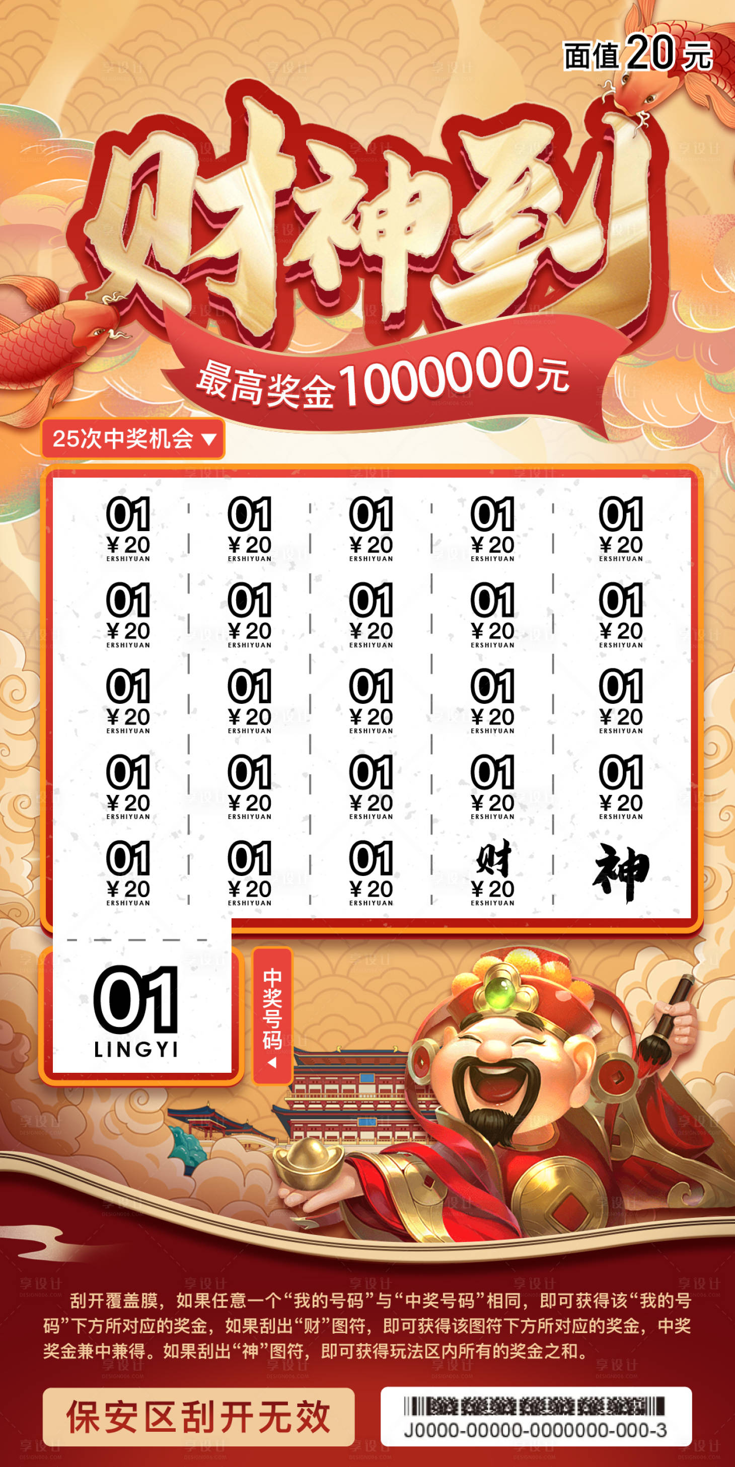 源文件下載【彩票海報】編號：62070019043429328
