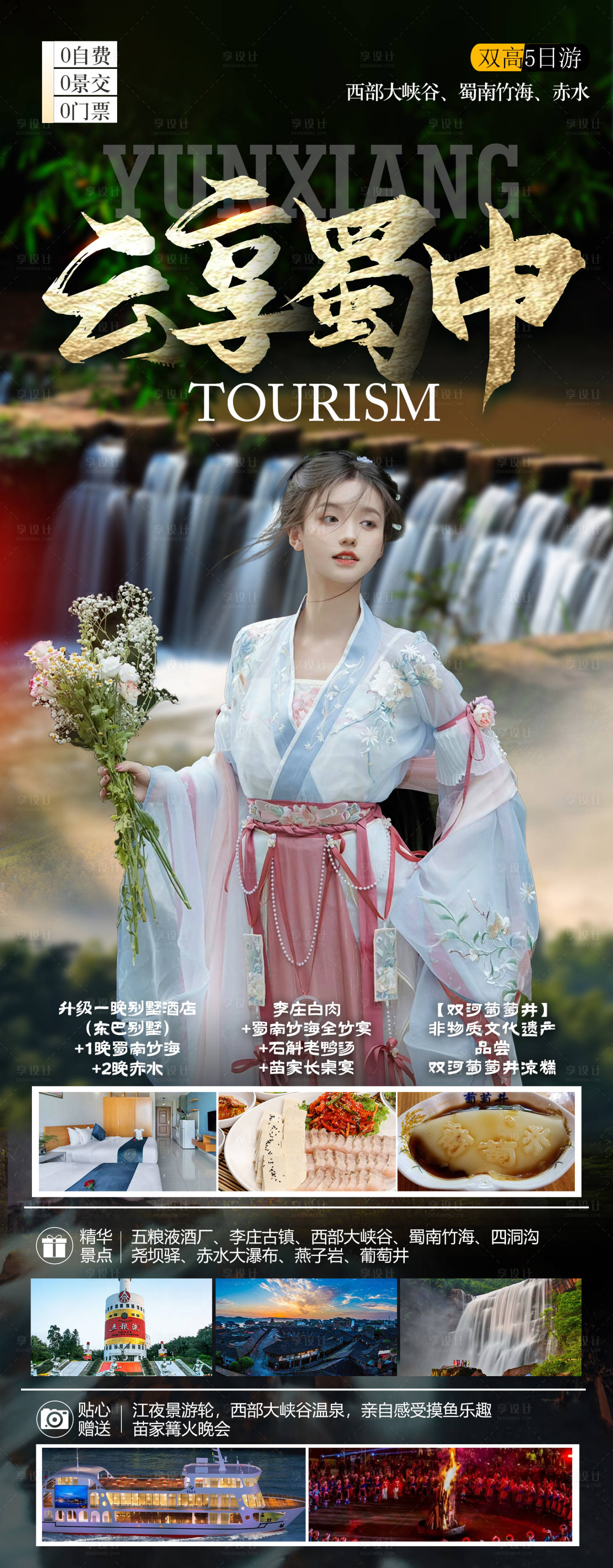 源文件下载【享设计】搜索编号：36830018858147526【云享蜀中】