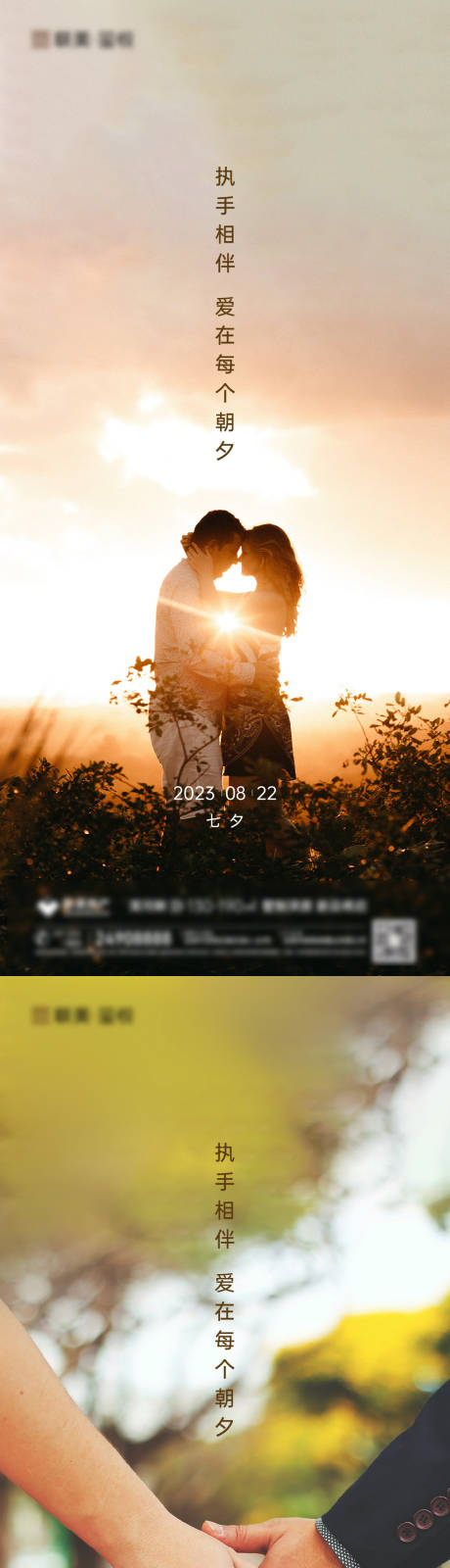 源文件下载【七夕情人节系列海报】编号：41790018857753344