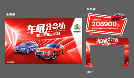 源文件下载【车展分会场】编号：59280018675998460