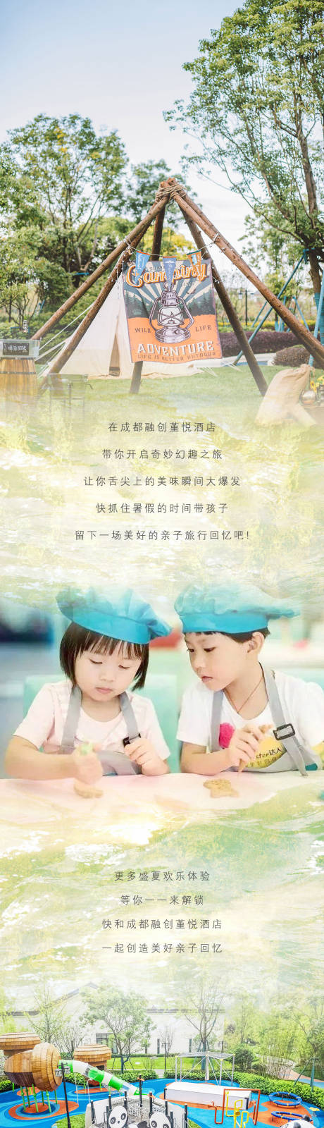 源文件下載【享設計】搜索編號：76430018452859168【親子套餐長圖】