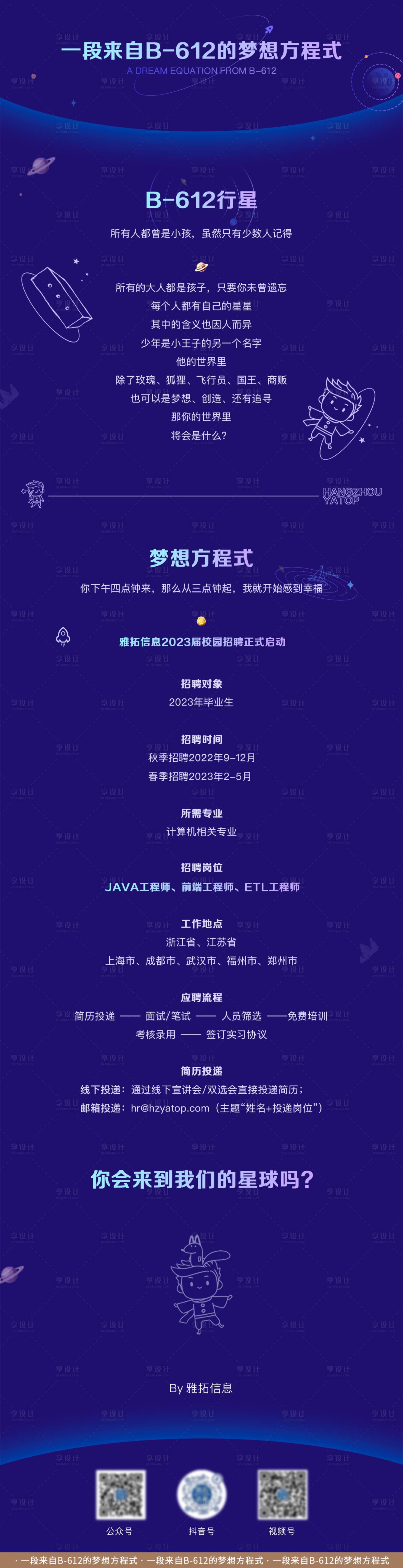 源文件下載【享設計】搜索編號：35010018540081801【校園招聘海報 】