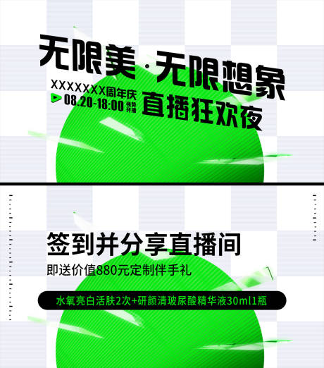 源文件下載【享設計】搜索編號：67150018733211315【醫美直播活動展板】
