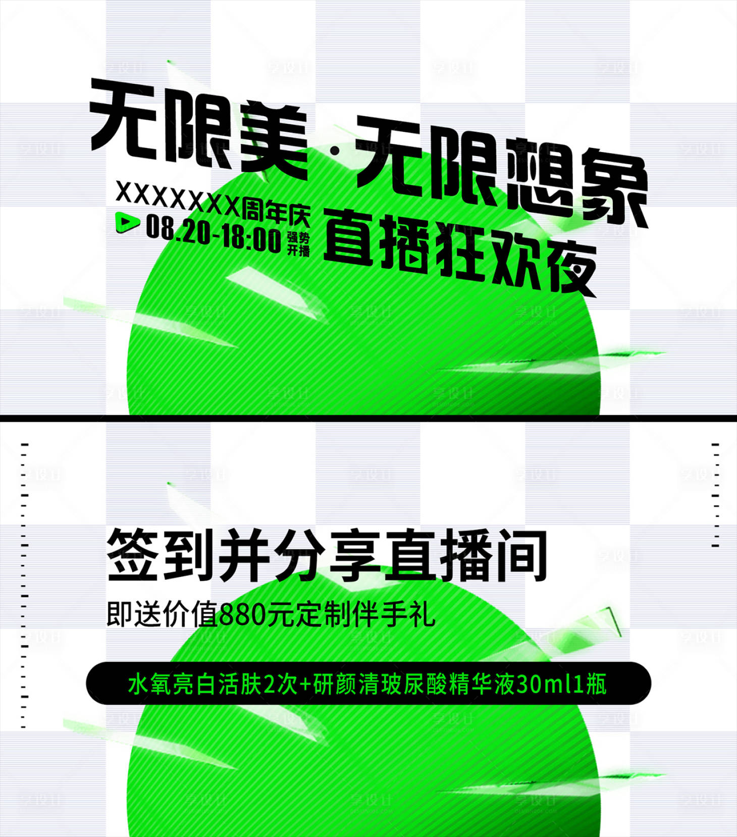 源文件下載【享設計】搜索編號：67150018733211315【醫美直播活動展板】