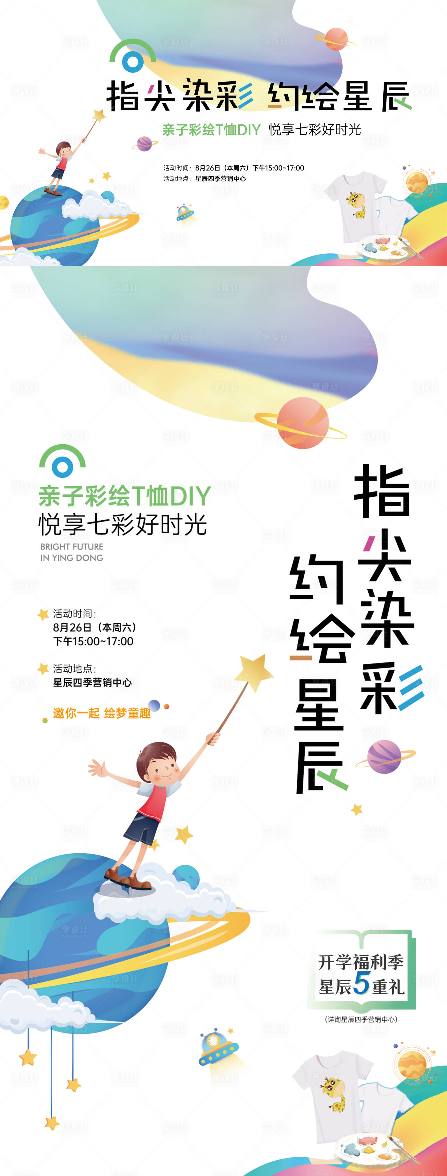 源文件下载【享设计】搜索编号：12990018943676819【地产活动海报】