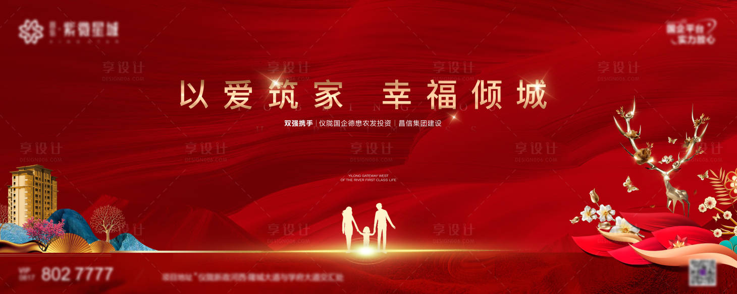 源文件下载【享设计】搜索编号：66950018960006756【交房展板】