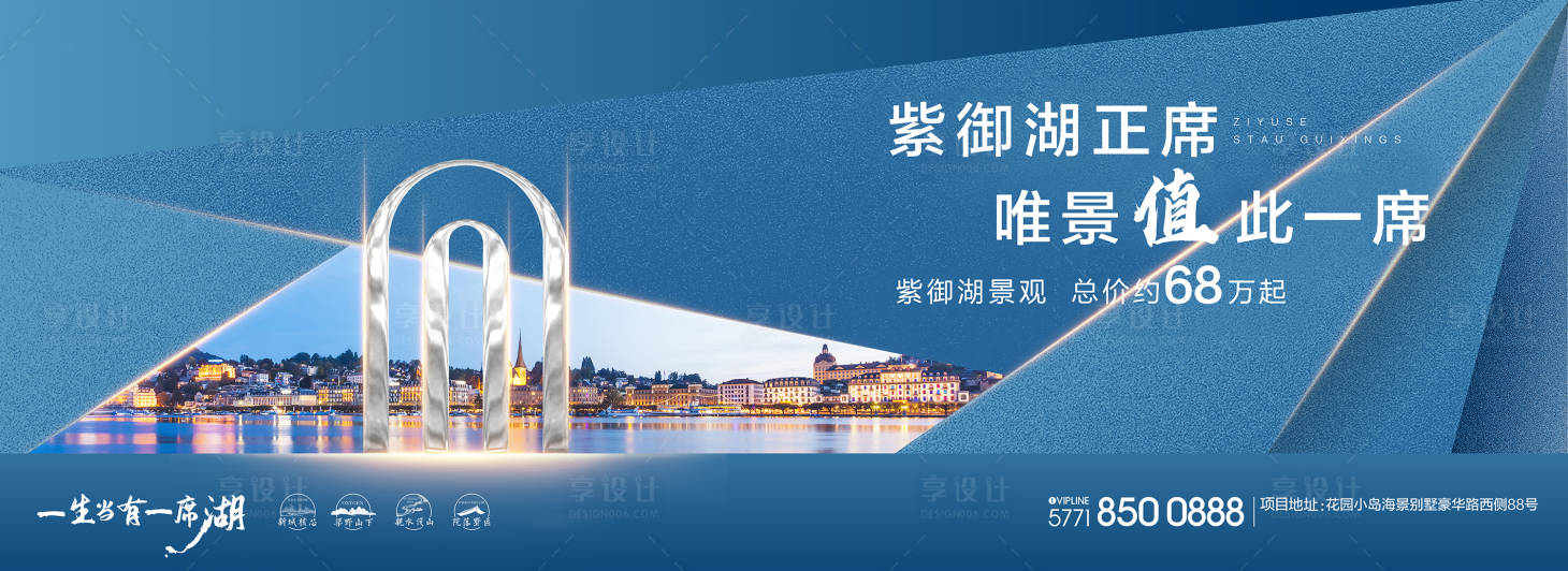 源文件下载【享设计】搜索编号：92010018600983182【地产湖景洋房加推海报展板】