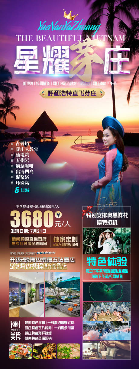 源文件下载【越南芽庄旅游海报】编号：20230816102057667