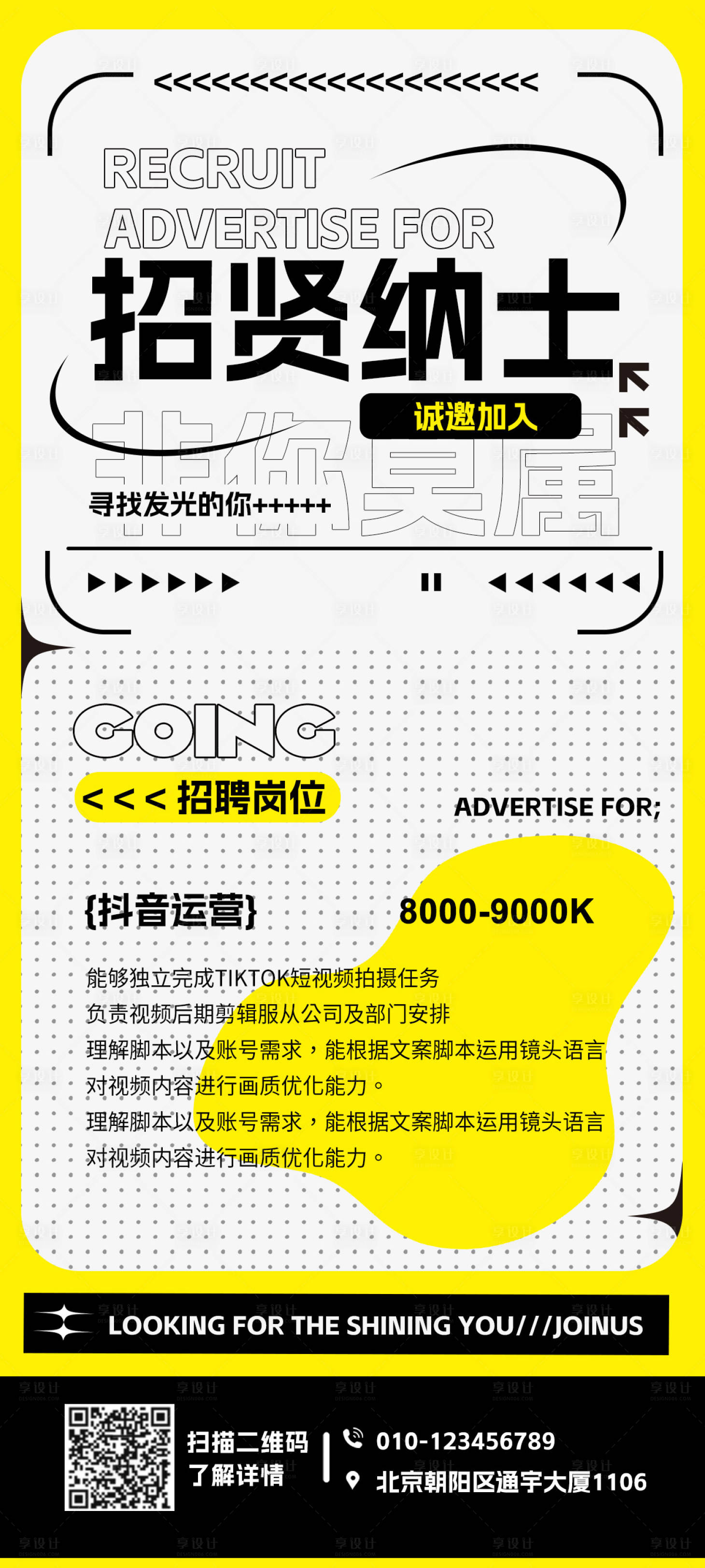 源文件下载【享设计】搜索编号：55590018534272503【新媒体招聘海报】