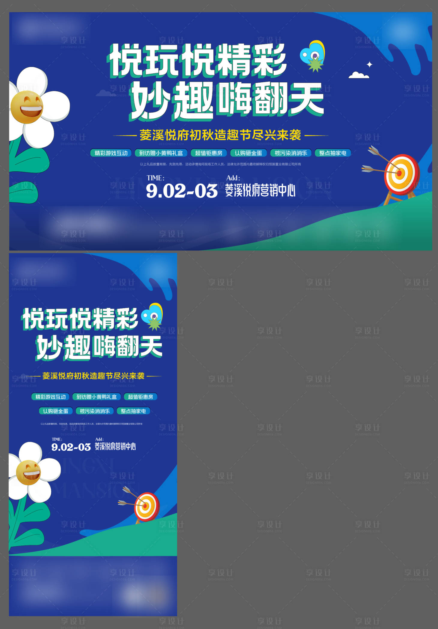 源文件下載【享設(shè)計】搜索編號：60380019065226594【地產(chǎn)活動展板】