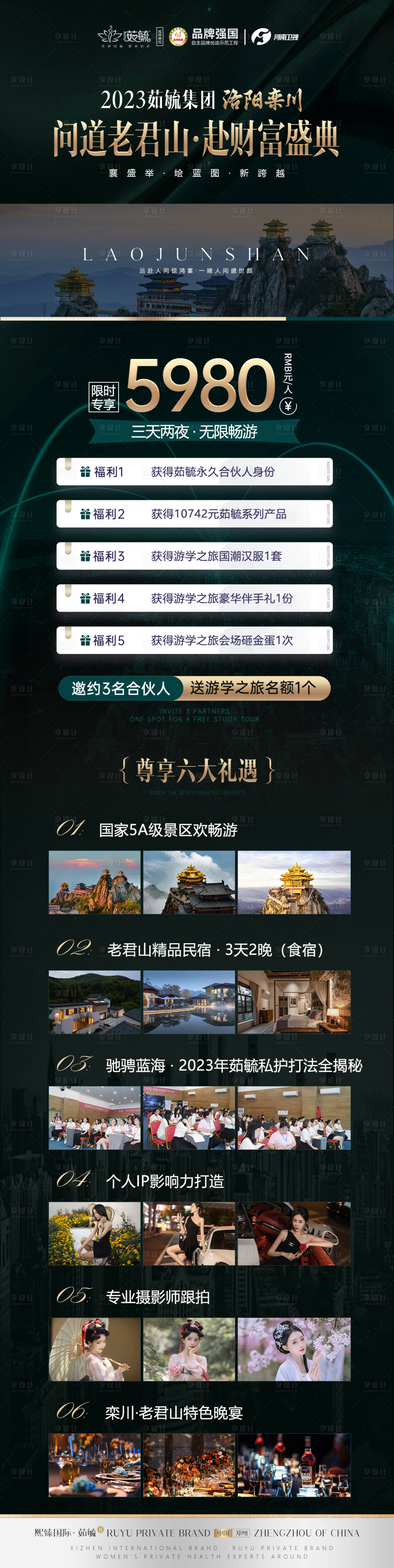 源文件下載【享設計】搜索編號：39480018592218061【游學長圖海報】