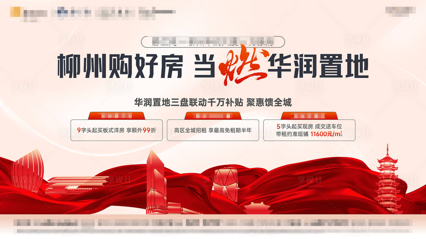 源文件下载【享设计】搜索编号：11900018900456282【地产促销主画面】
