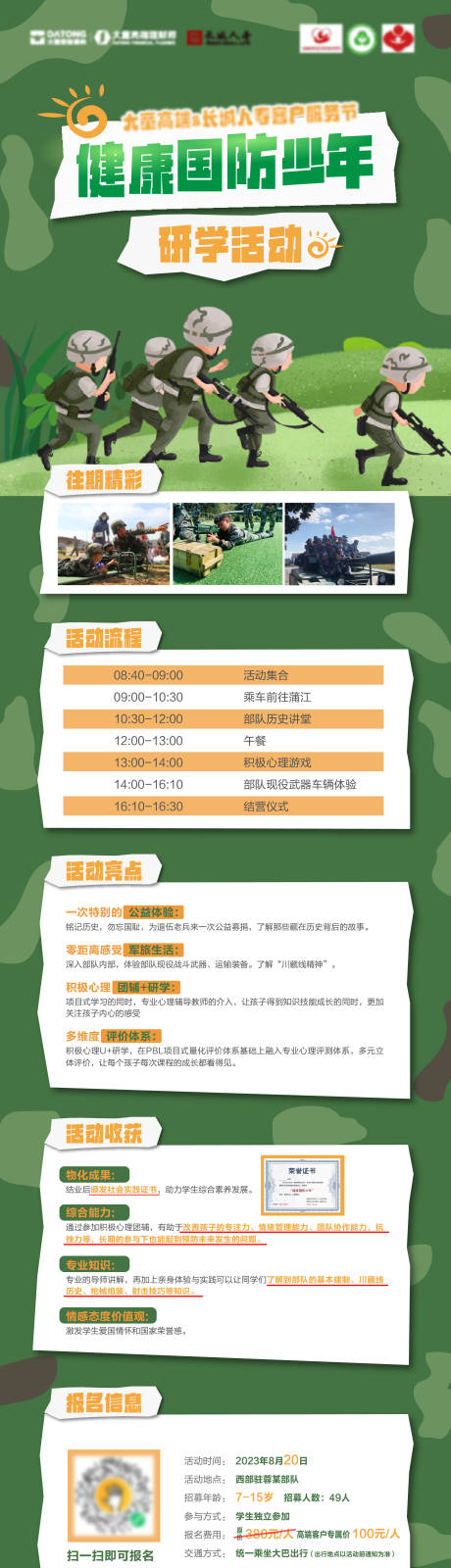 源文件下载【国防少年研学活动海报】编号：63130018956672094