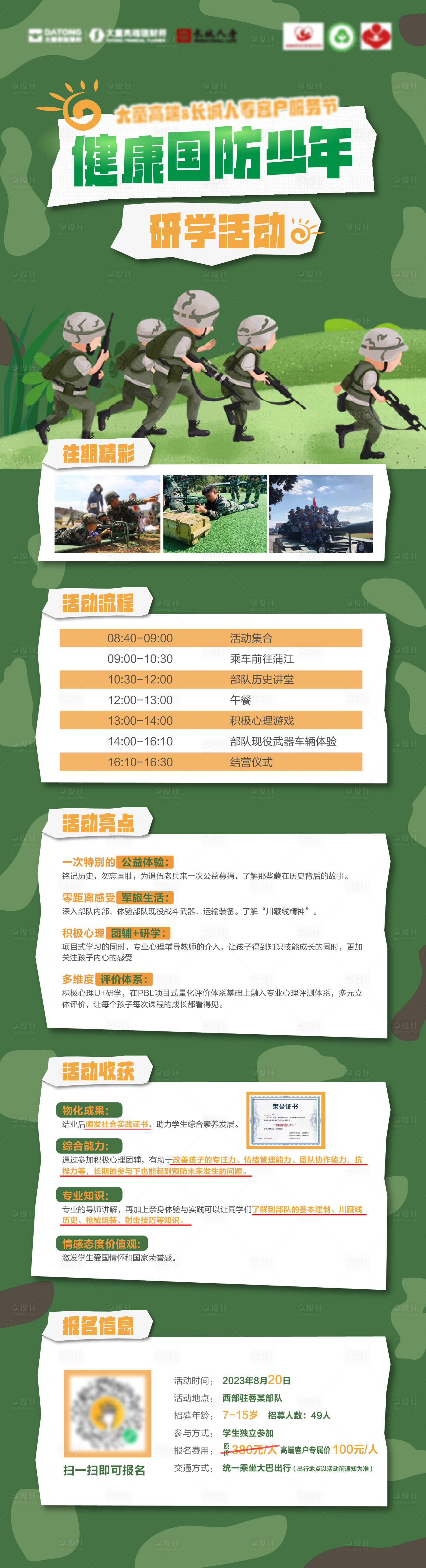 源文件下载【国防少年研学活动海报】编号：63130018956672094