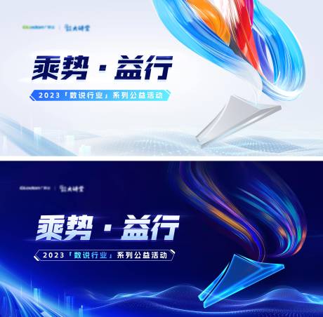 源文件下載【數字化公益活動主視覺背景板】編號：97980018975843878