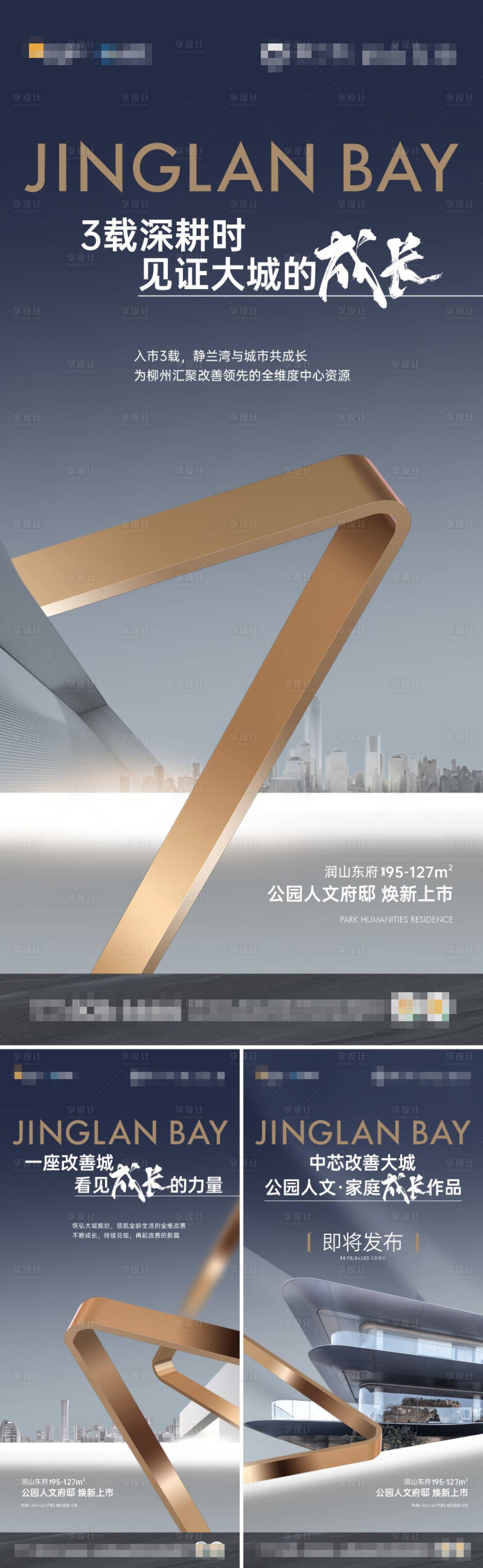 源文件下载【享设计】搜索编号：24950018901571898【地产配套价值点系列海报】