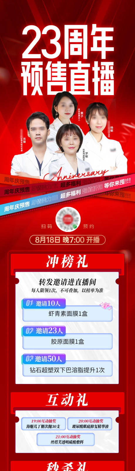 源文件下載【23周年預售直播長圖海報】編號：54630018895738780