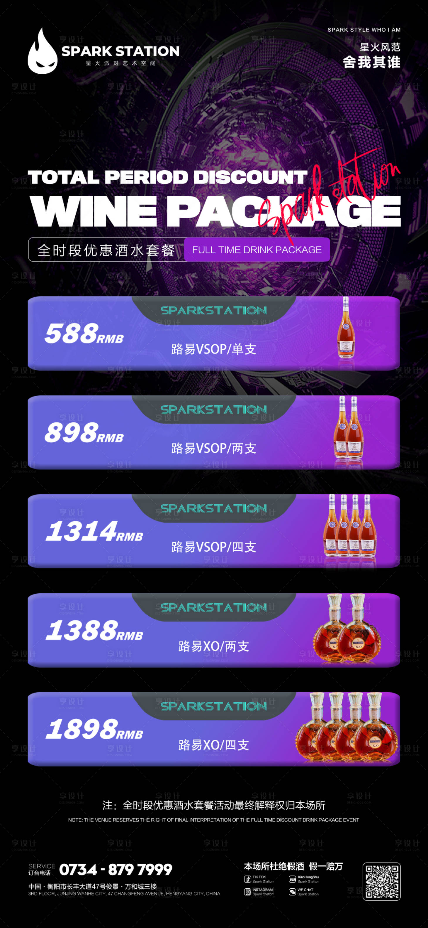源文件下載【酒吧酒水套餐海報(bào)】編號(hào)：60830018830276376