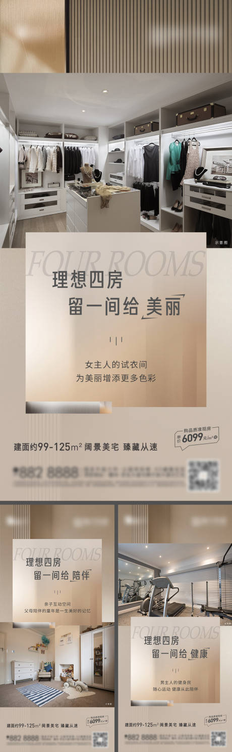 源文件下载【房地产四房价值点系列】编号：93930018876516040