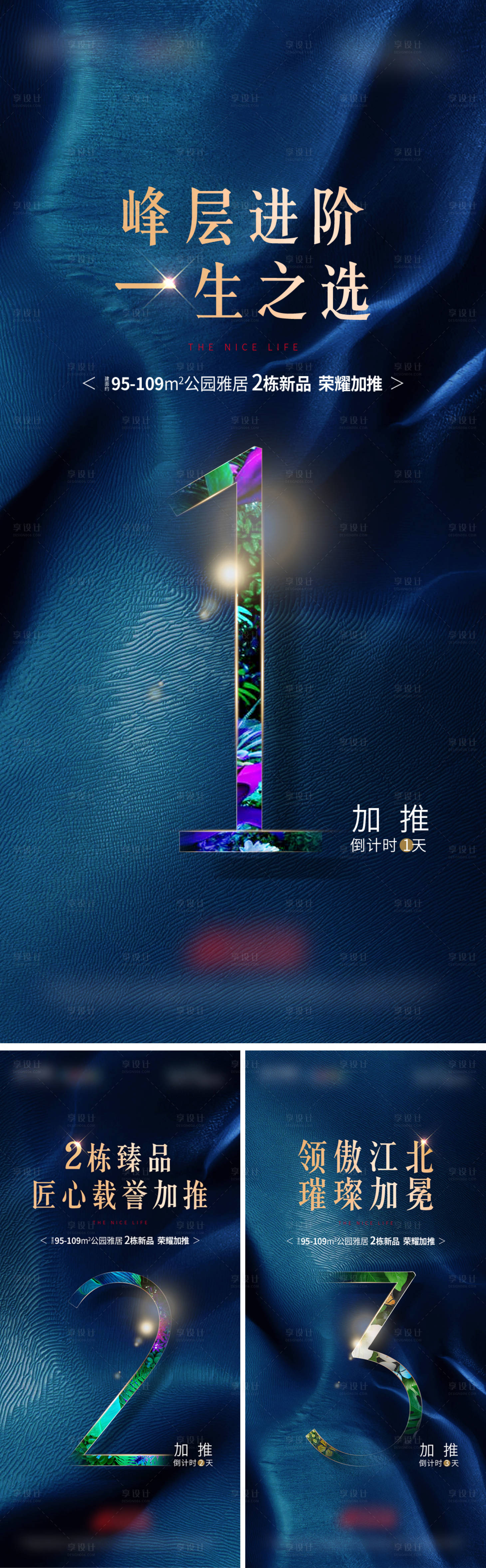源文件下載【享設計】搜索編號：13940019061039699【地產公園倒計時海報】