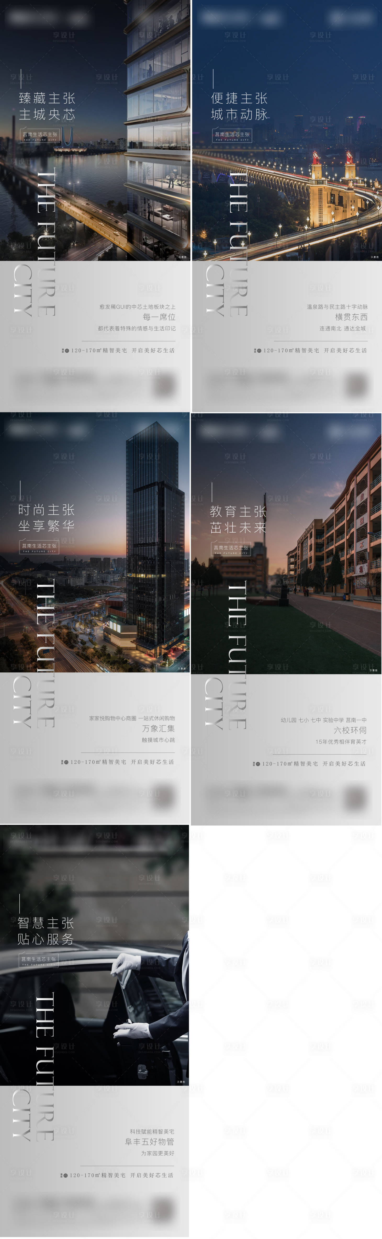 源文件下载【享设计】搜索编号：63620018768363291【地产价值点系列刷屏】