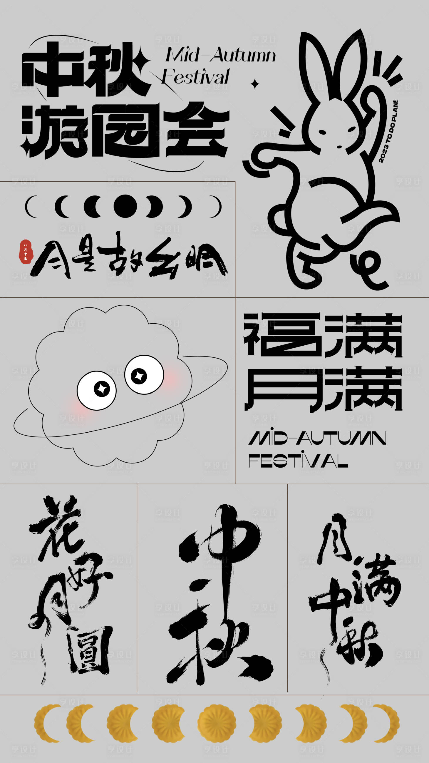 源文件下載【享設(shè)計(jì)】搜索編號(hào)：26800018673967616【中秋節(jié)ICON】