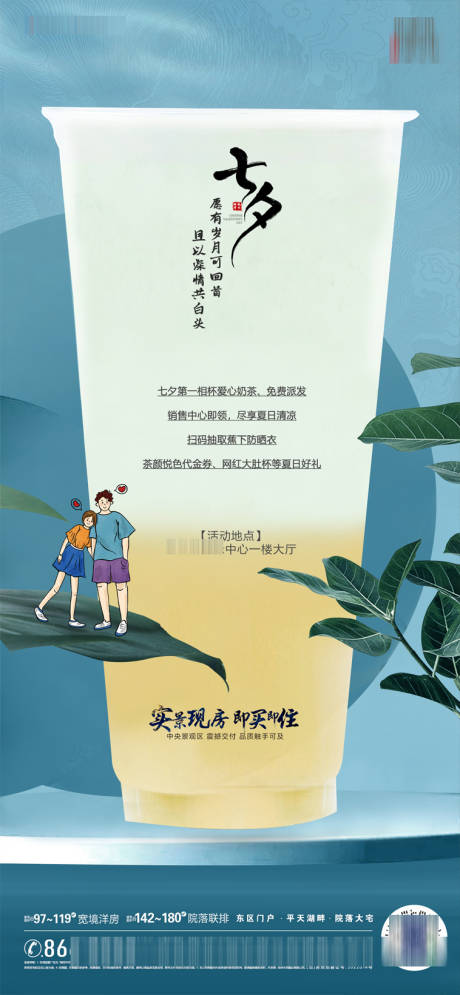 源文件下载【七夕海报】编号：92160018864442712