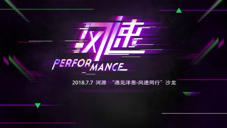 源文件下载【沙龙活动主画面】编号：60260018448381913