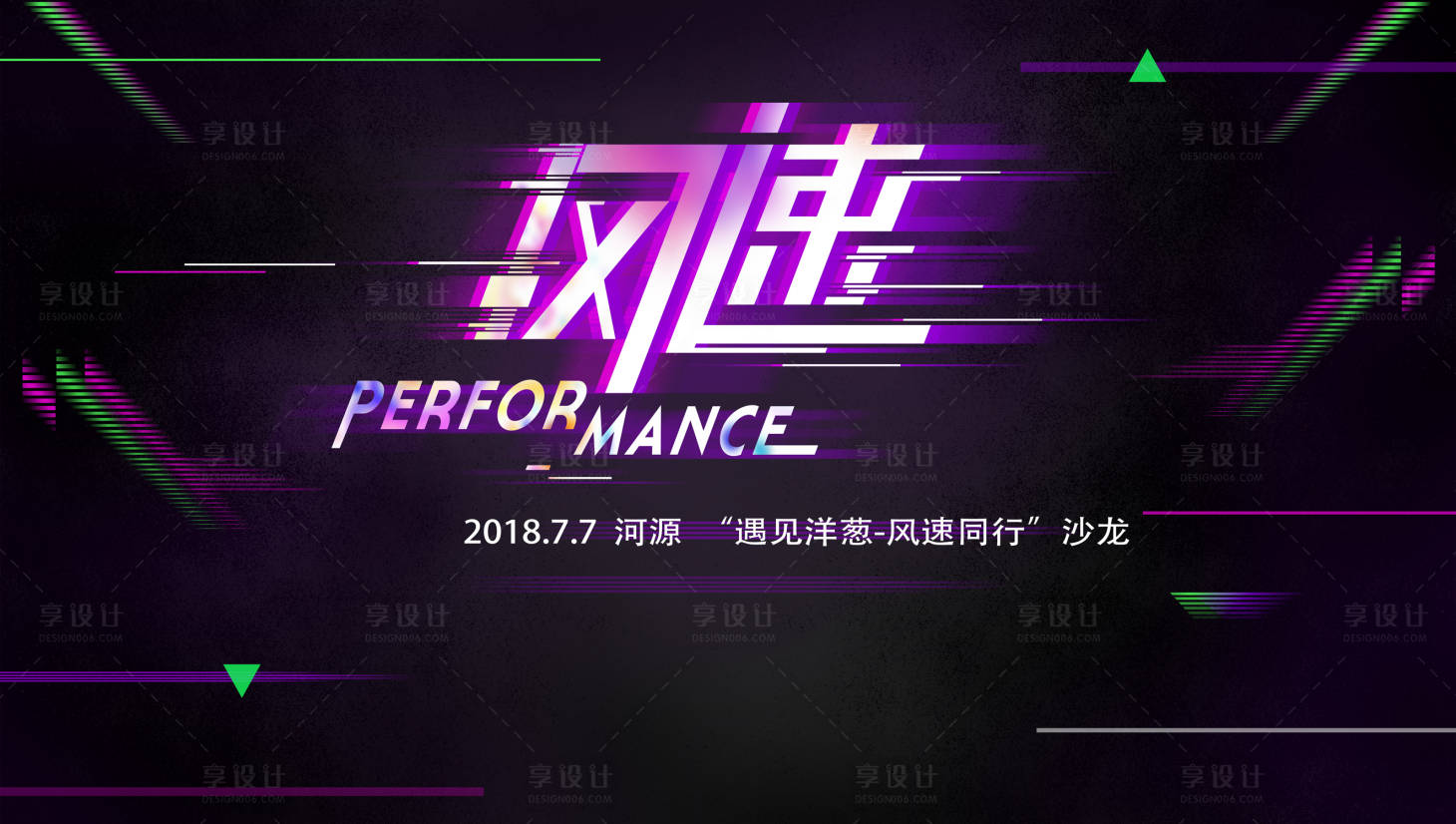 源文件下载【享设计】搜索编号：60260018448381913【沙龙活动主画面】