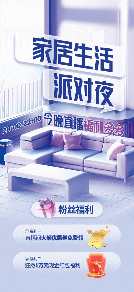 源文件下載【享設計】搜索編號：75140018778678106【家居生活派對活動背景板】