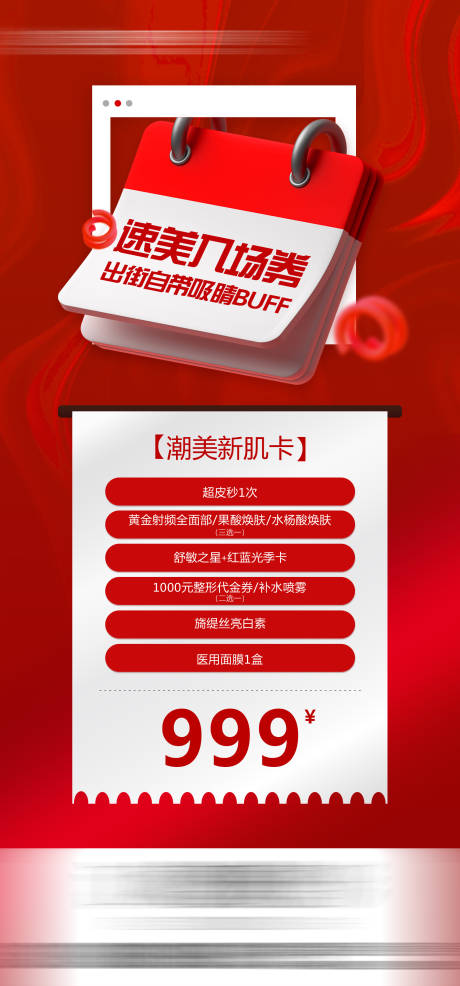 源文件下载【医美活动海报】编号：90930018622295286