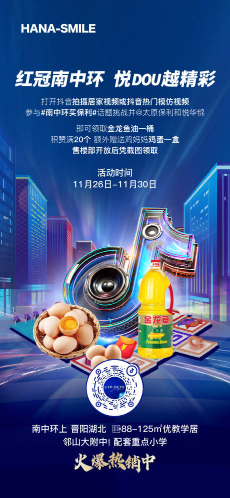 源文件下载【地产线上活动海报】编号：98690019048285339