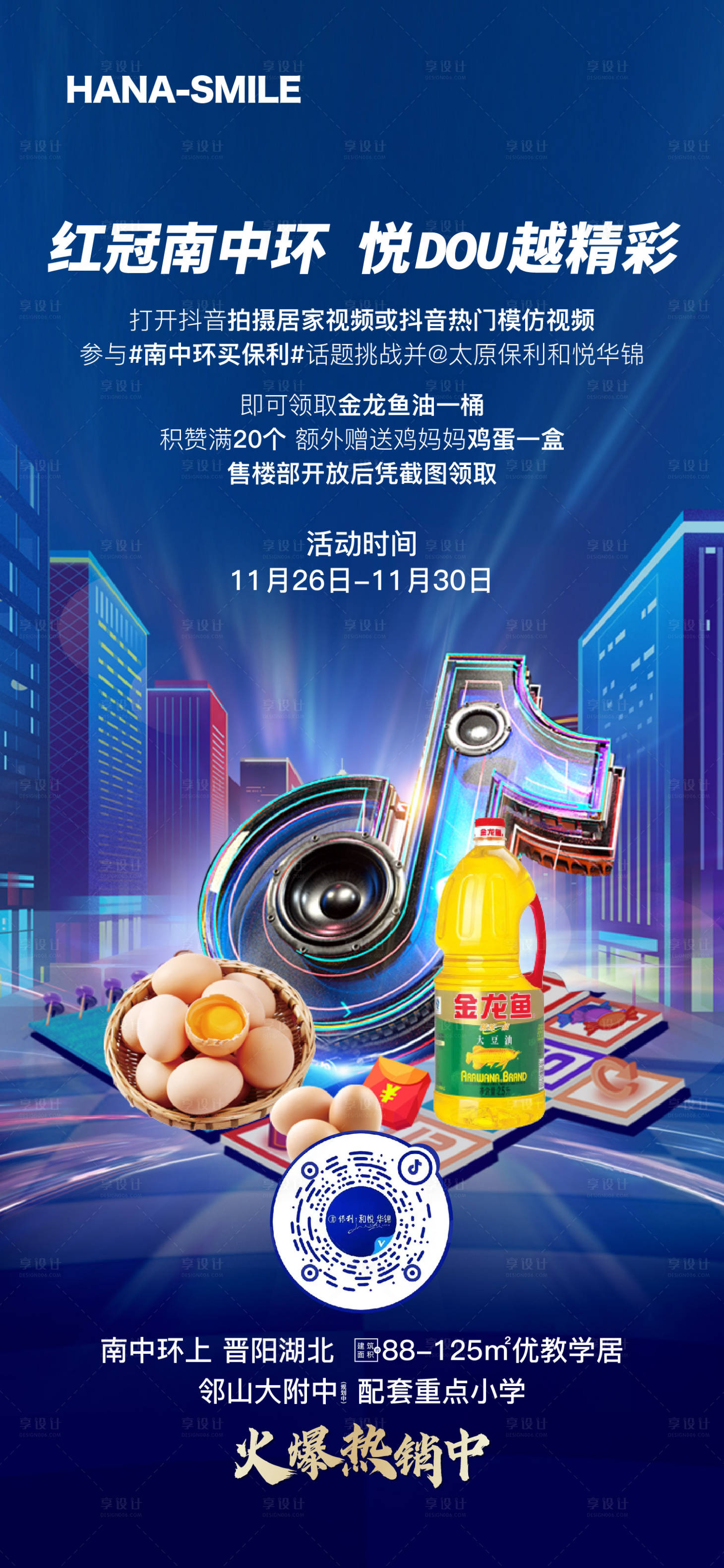 源文件下載【享設(shè)計(jì)】搜索編號(hào)：98690019048285339【地產(chǎn)線上活動(dòng)海報(bào)】