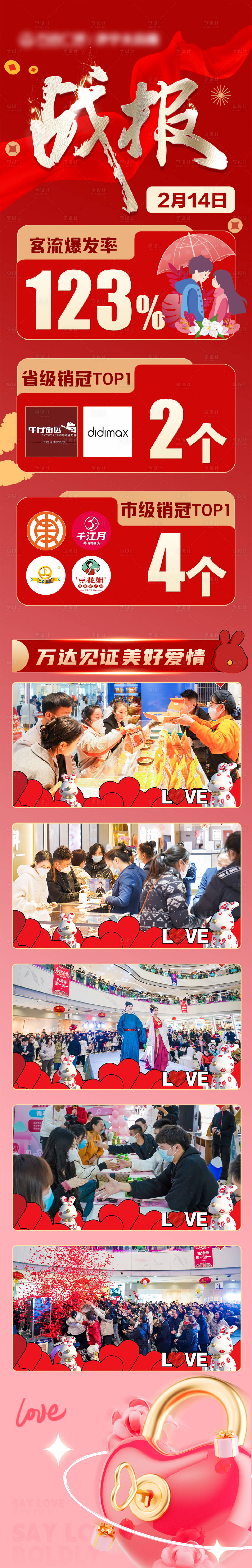 源文件下載【享設計】搜索編號：25670018734695988【七夕情人節戰報喜報】