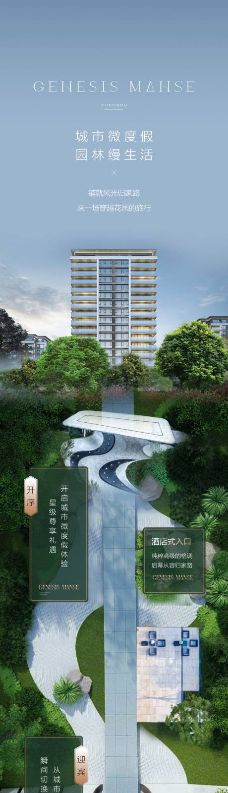 源文件下载【景观长图】编号：51240018427092188
