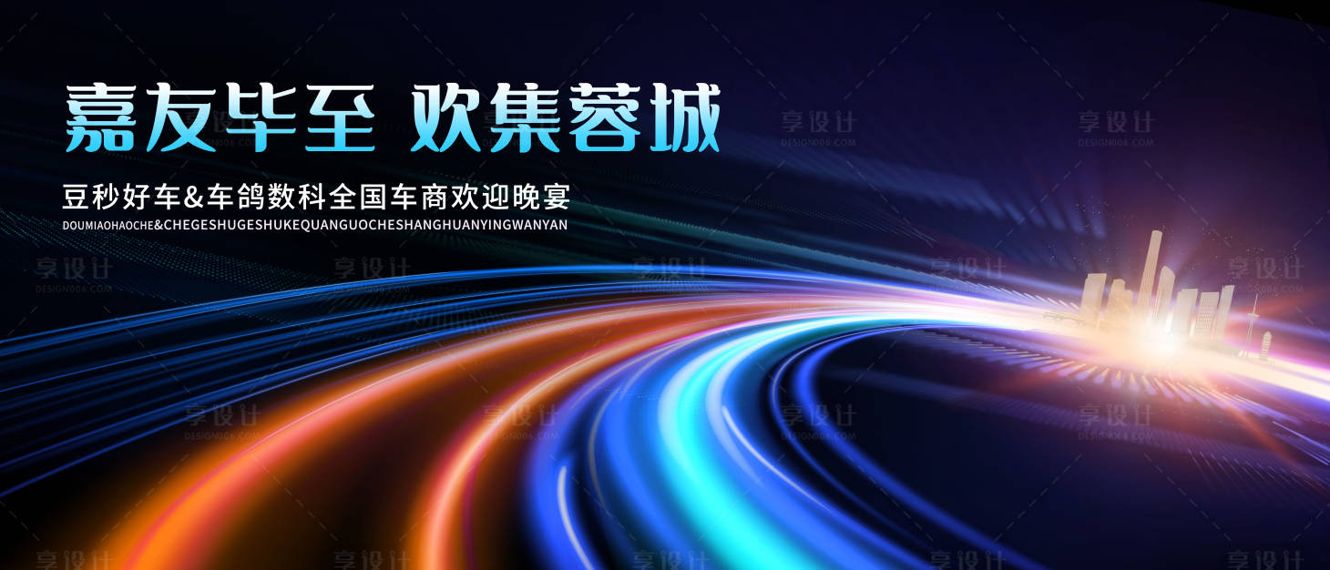 源文件下载【享设计】搜索编号：29870018678621621【发布会峰会晚宴主画面】