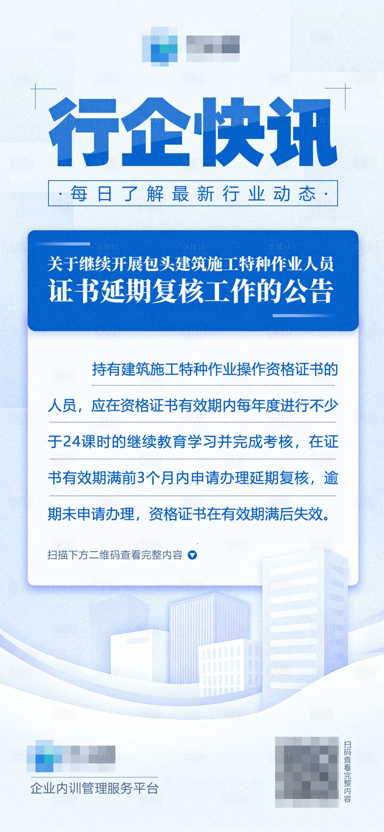 源文件下载【享设计】搜索编号：31810018467285233【每日资讯新闻简约海报】