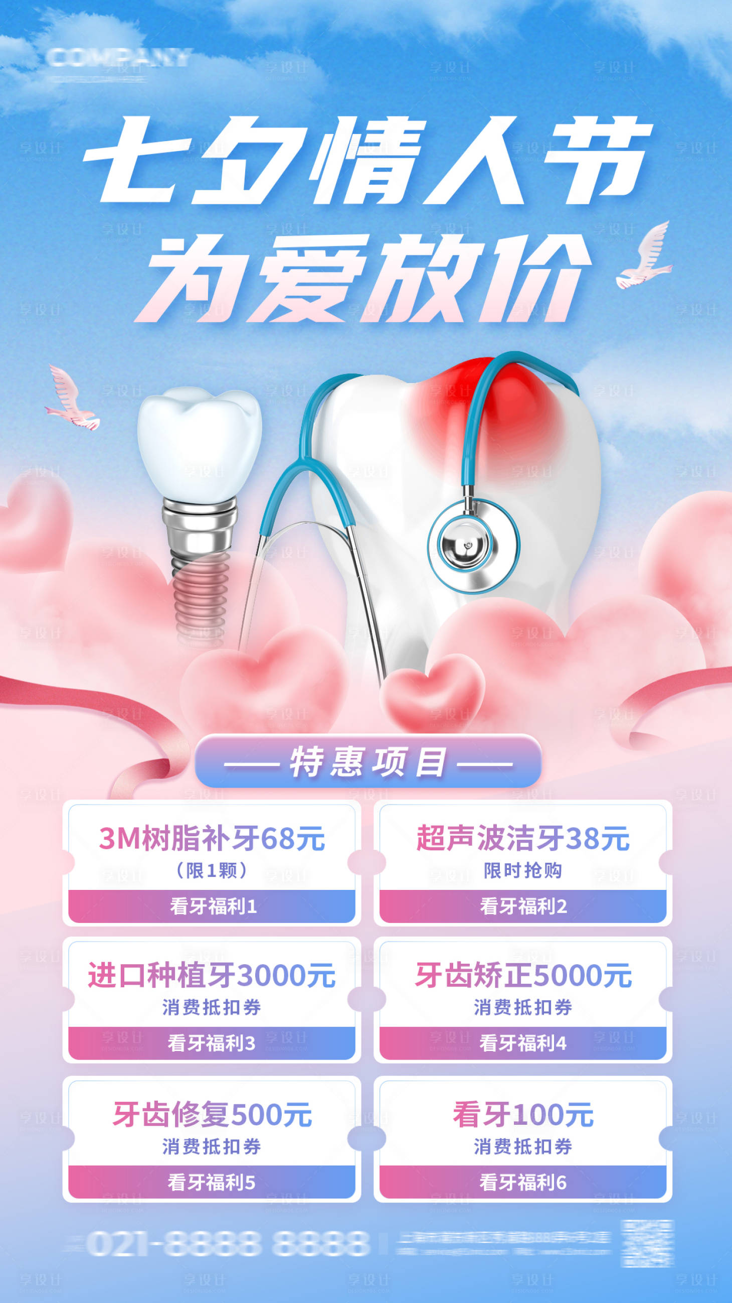 源文件下载【享设计】搜索编号：53340018636631837【七夕为爱放假活动海报】